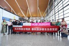 中国公民出境团队游正式重启 将为全